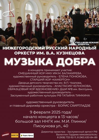 Музыка добра