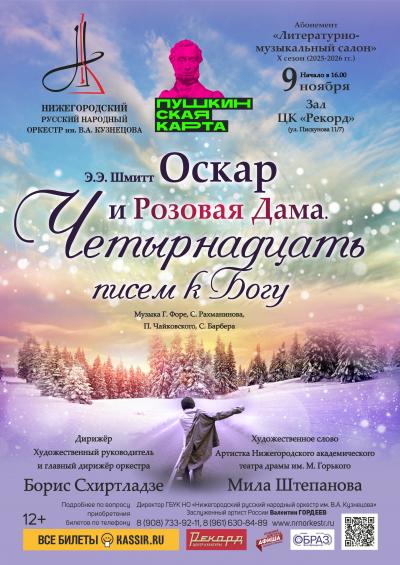 Э.Э. Шмитт "Оскар и розовая дама"